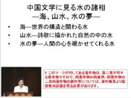 中国文学に見る水の諸相
