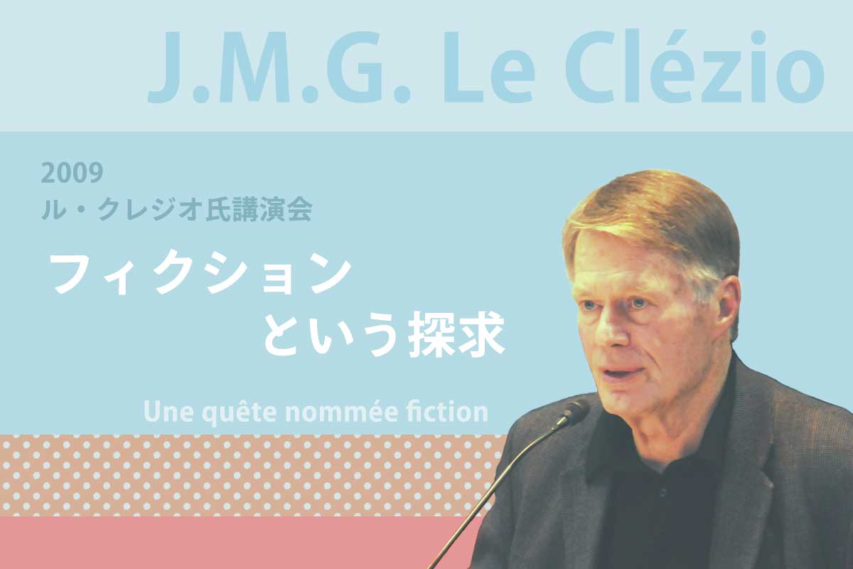 フィクションという探求（日本語字幕）