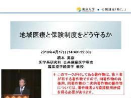 地域医療と保険制度をどう守るか？