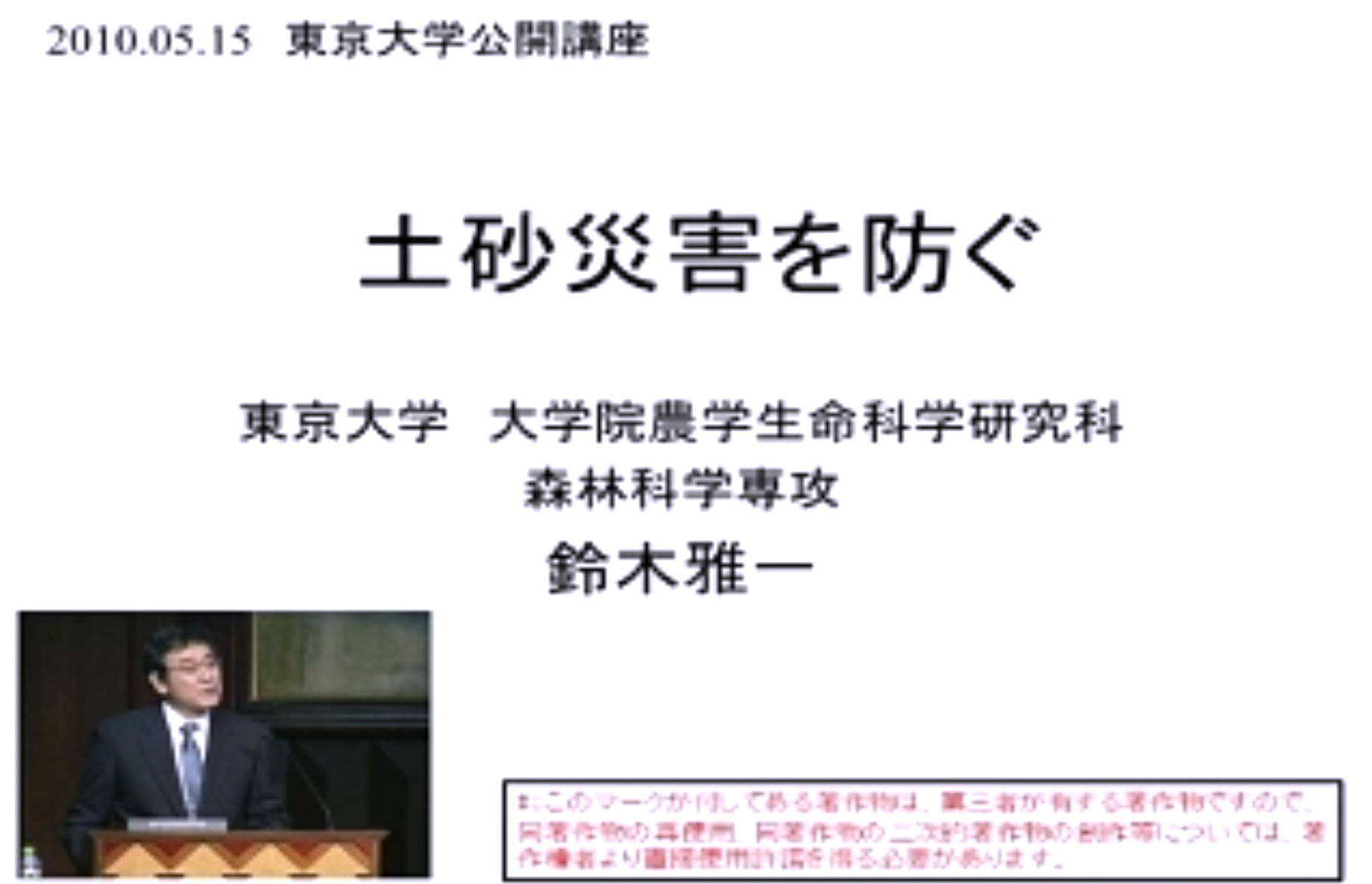 土砂災害を防ぐ