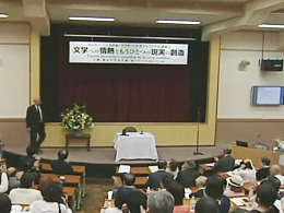 文学への情熱ともうひとつの現実の創造