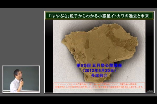 「はやぶさ」粒子からわかる小惑星イトカワの過去と未来