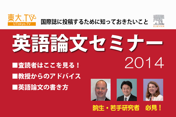 国際的レベルの良い論文を書こう