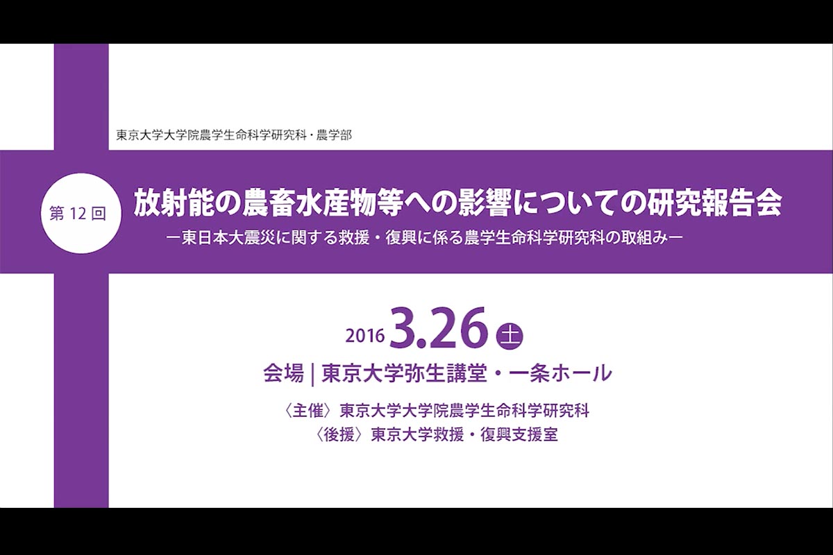 放射性Csおよび安定同位体Csの同一圃場内での分布