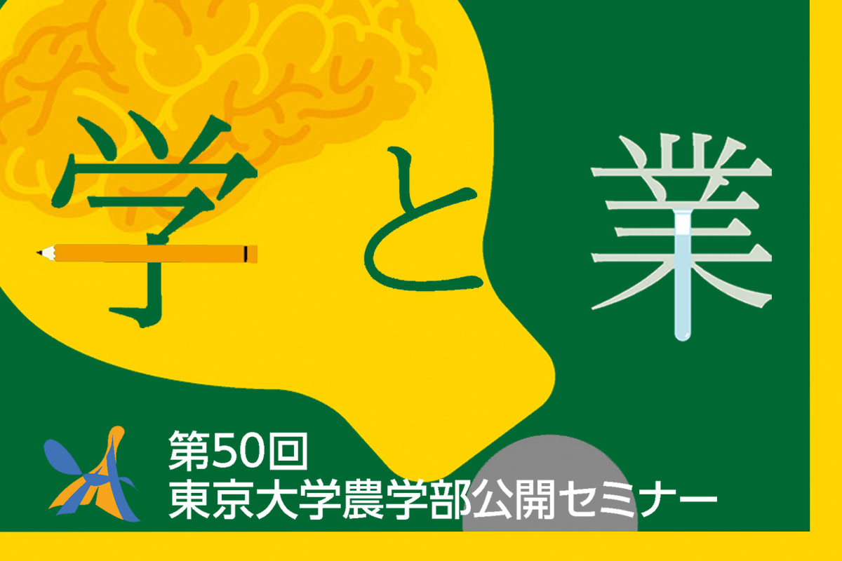 データ科学と育種：データ科学を応用し、品種改良を加速する
