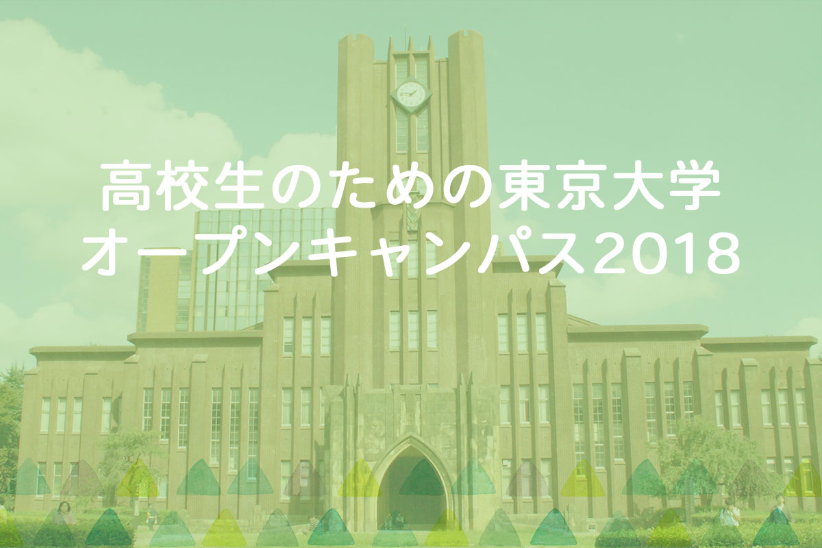農学部説明会