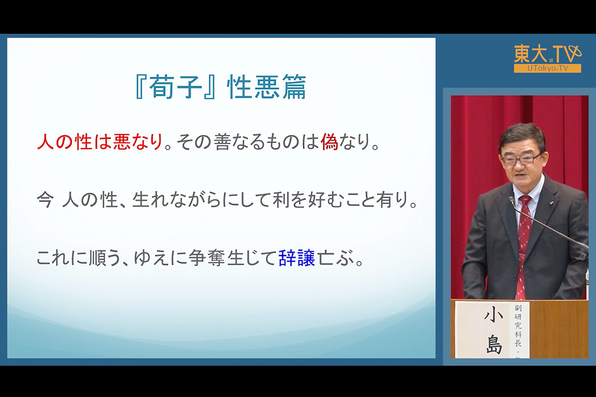 孟子か荀子か：人間観の二類型［日本語字幕］