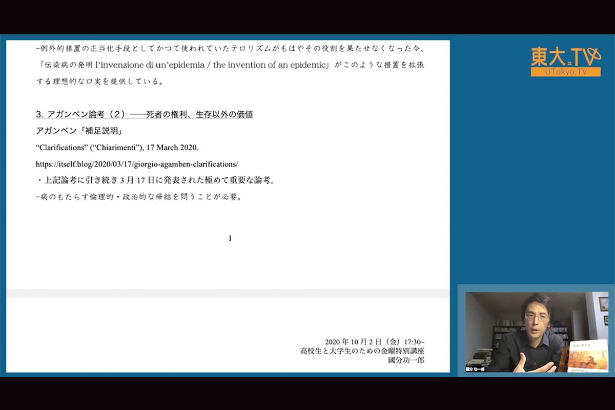 新型コロナウイルス感染症対策から考える行政権力の問題