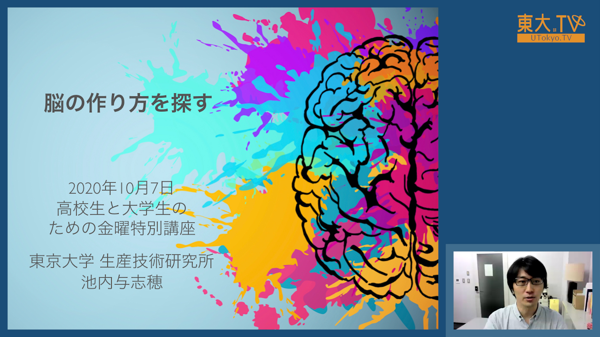 脳の作り方を探す