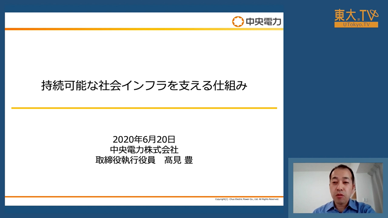 持続可能な社会インフラを支える仕組み
