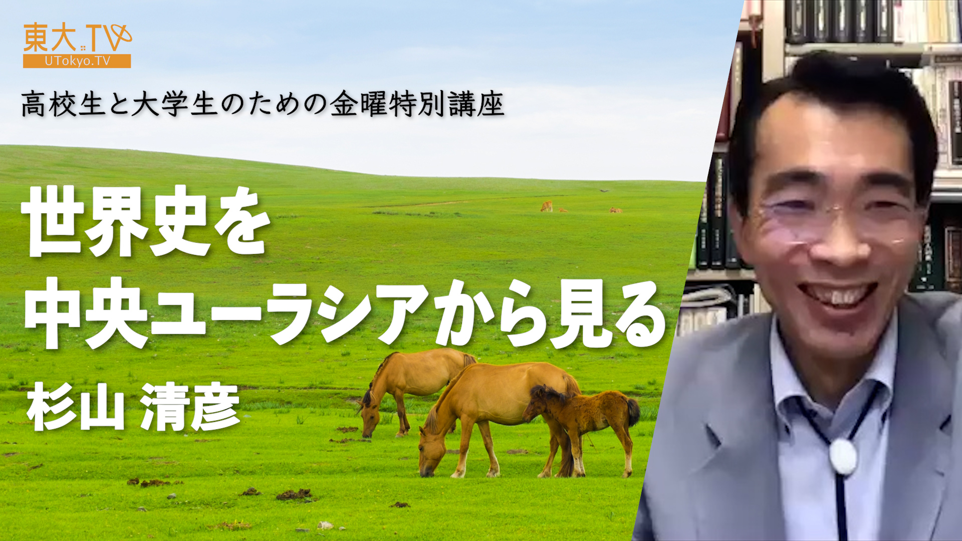 世界史を中央ユーラシアから見る