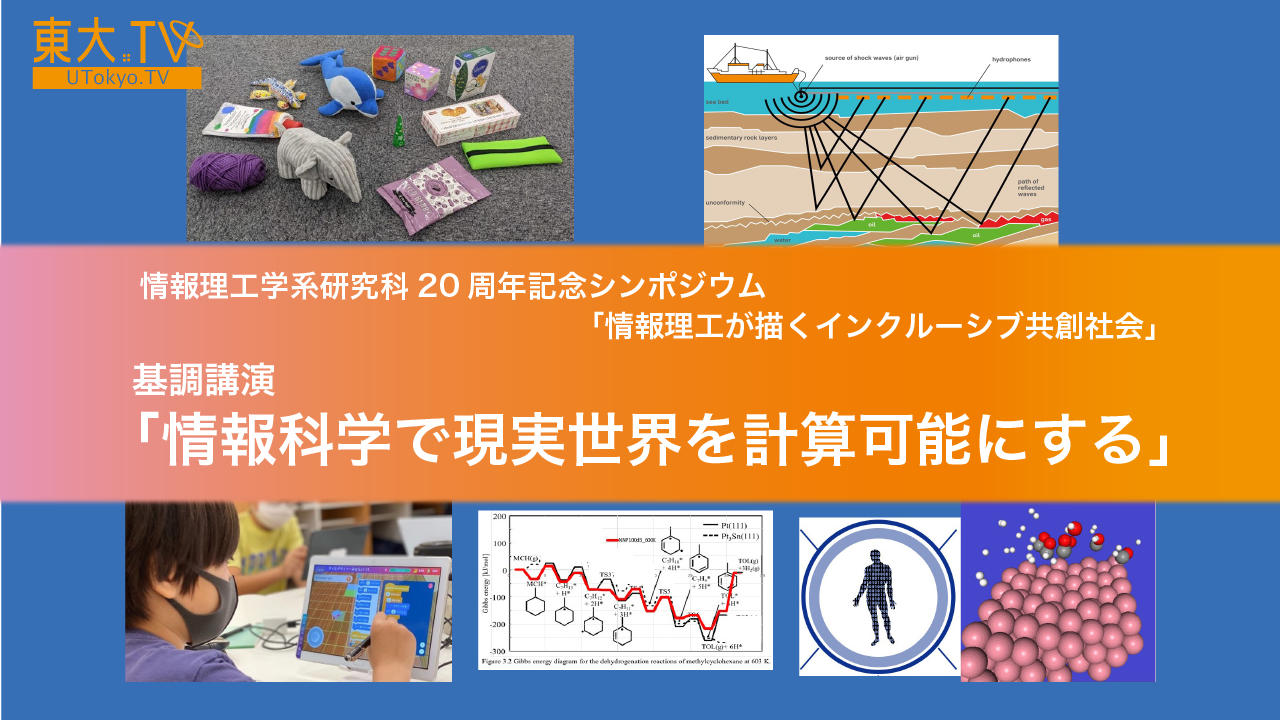 基調講演