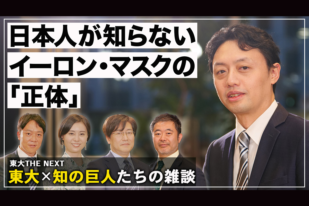 日本人が知らないイーロン・マスクの「正体」1-3