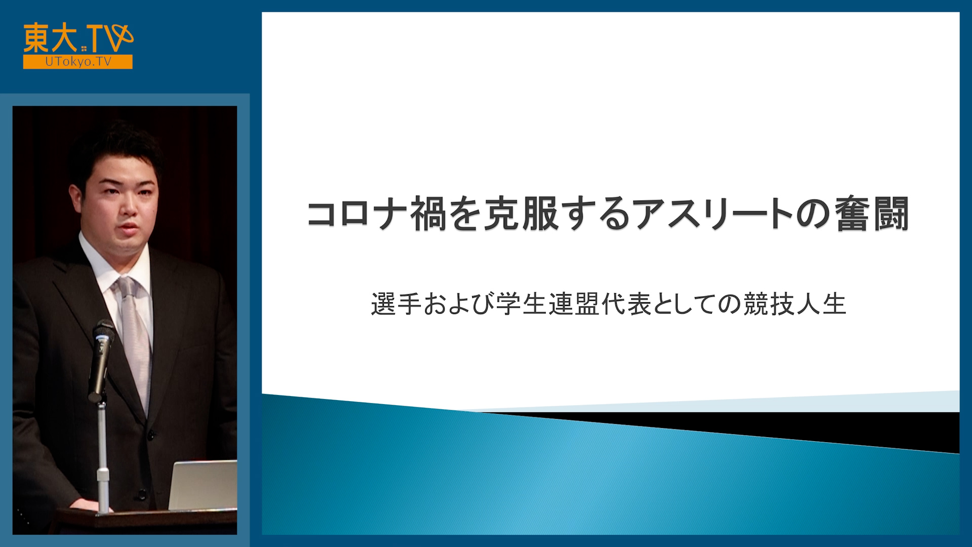 世界ベンチプレス選手権2021第3位入賞およびコロナ禍を克服する学生ボディビル・パワーリフティング連盟代表としての指導的活動