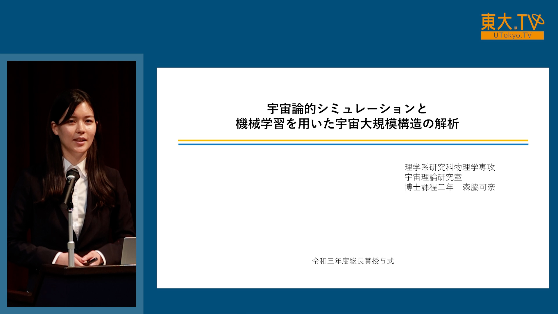 宇宙論的シミュレーションと機械学習を用いた宇宙大規模構造の解析