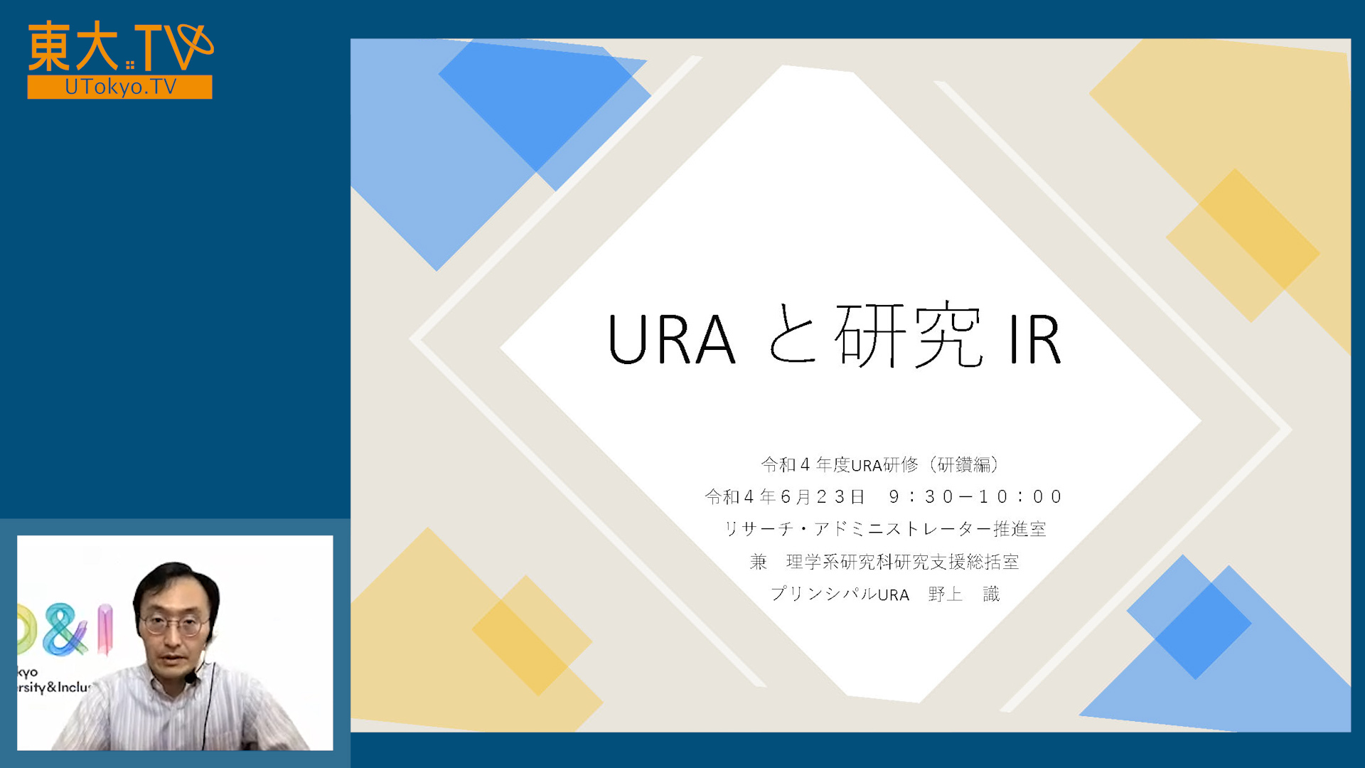 研究IRとURA