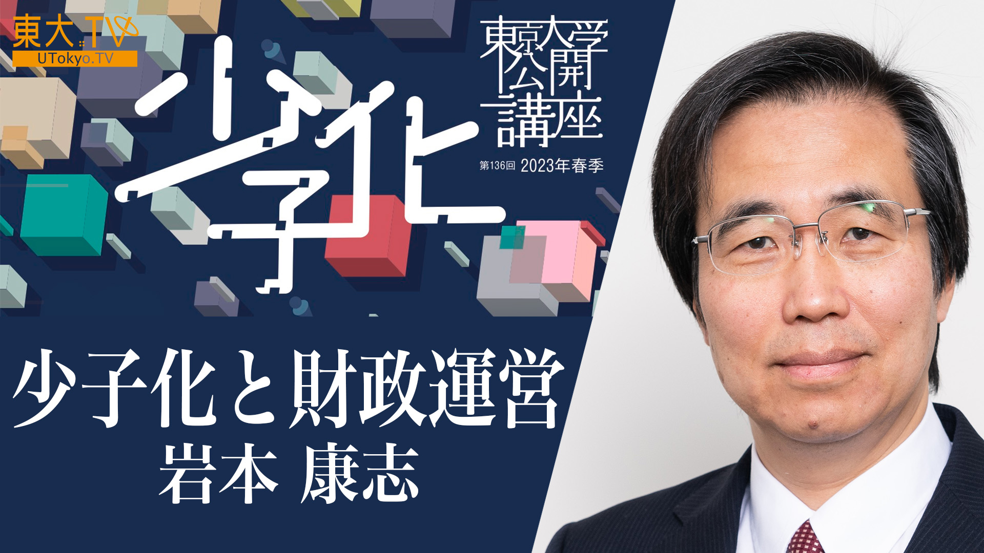 少子化と財政運営