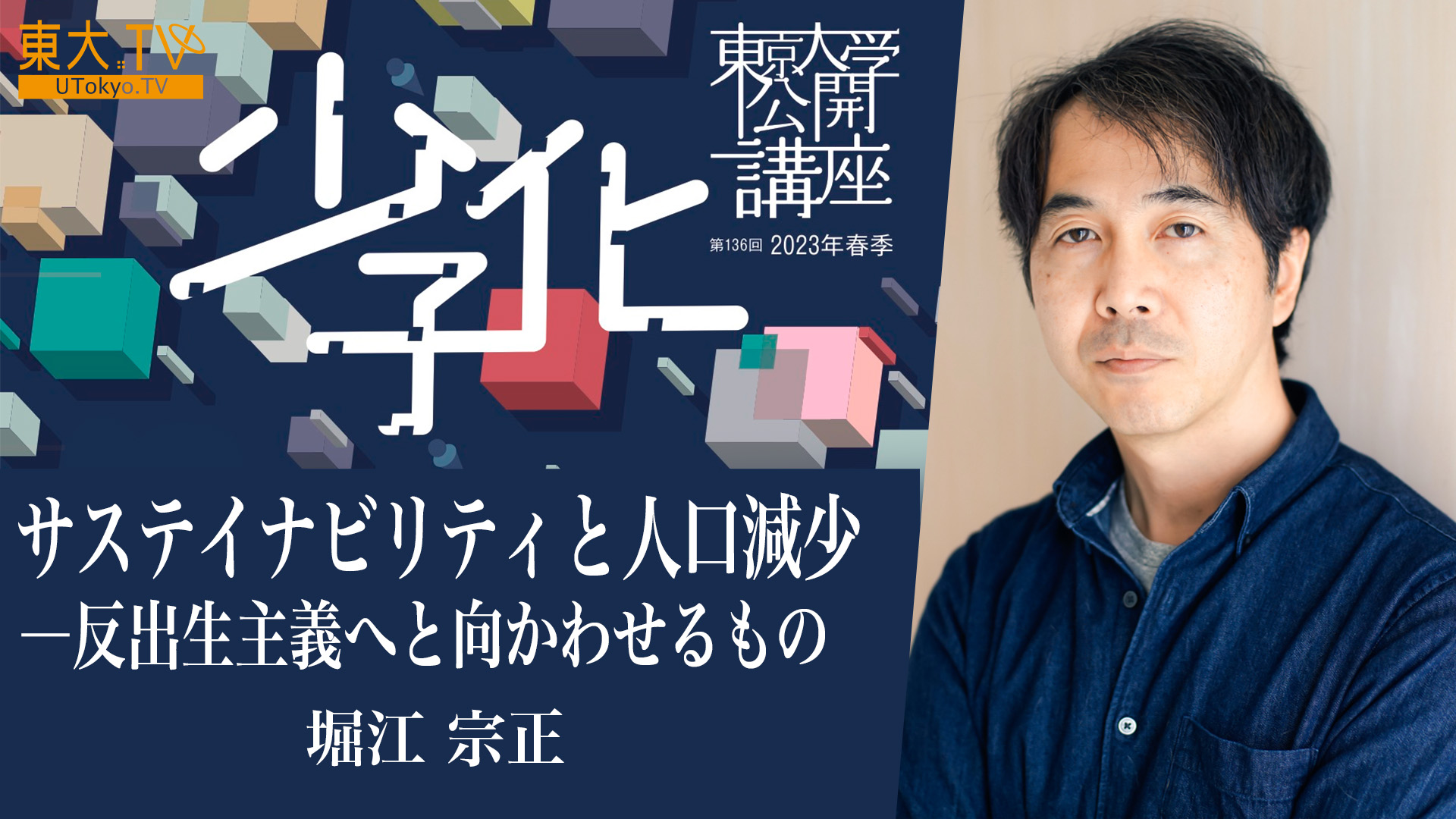 サスティナビリティと人口減少－反出生主義へと向かわせるもの