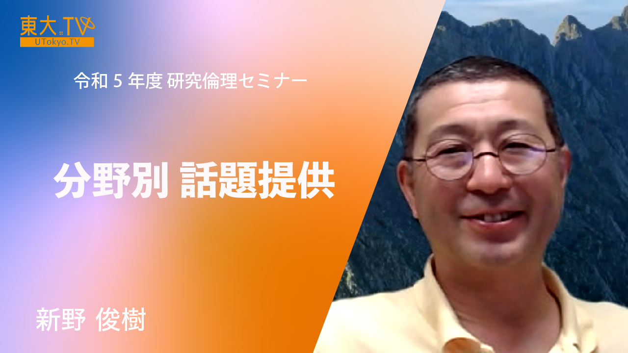 （分野別の話題提供）