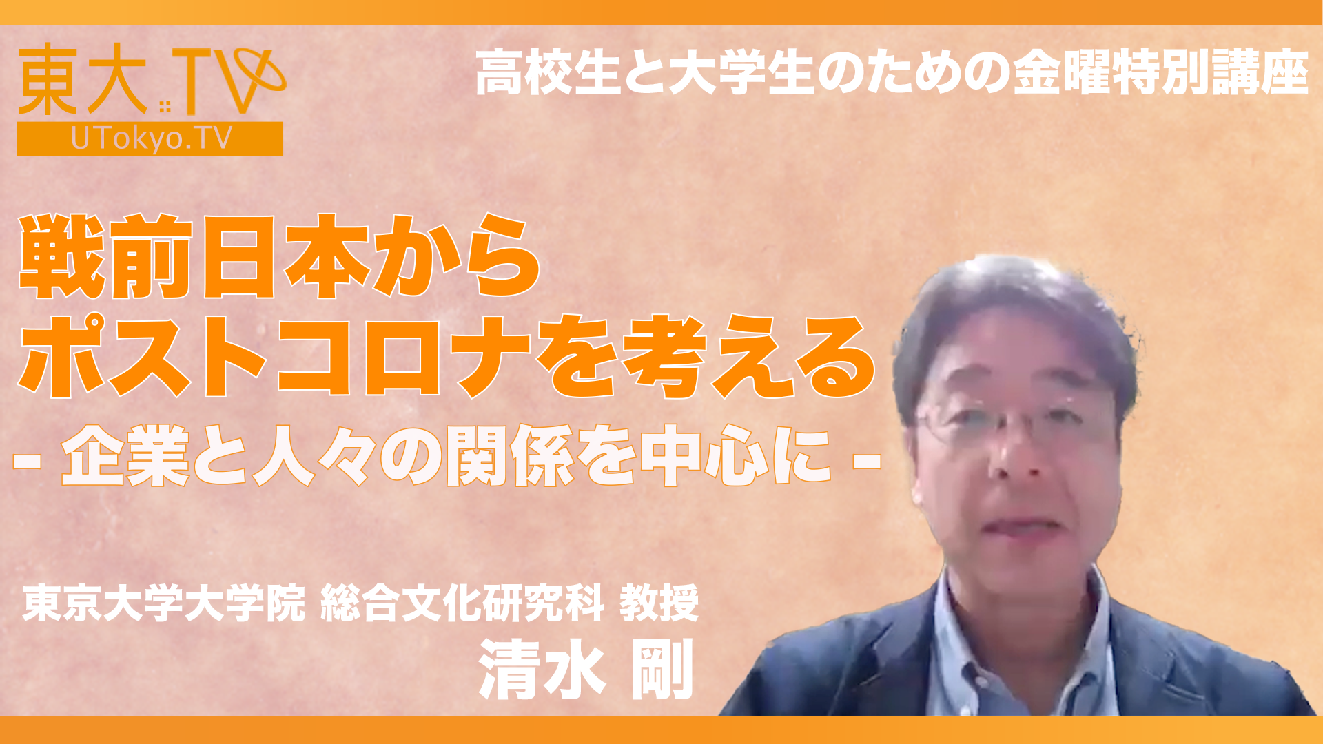 戦前日本からポストコロナを考える――企業と人々の関係を中心に――