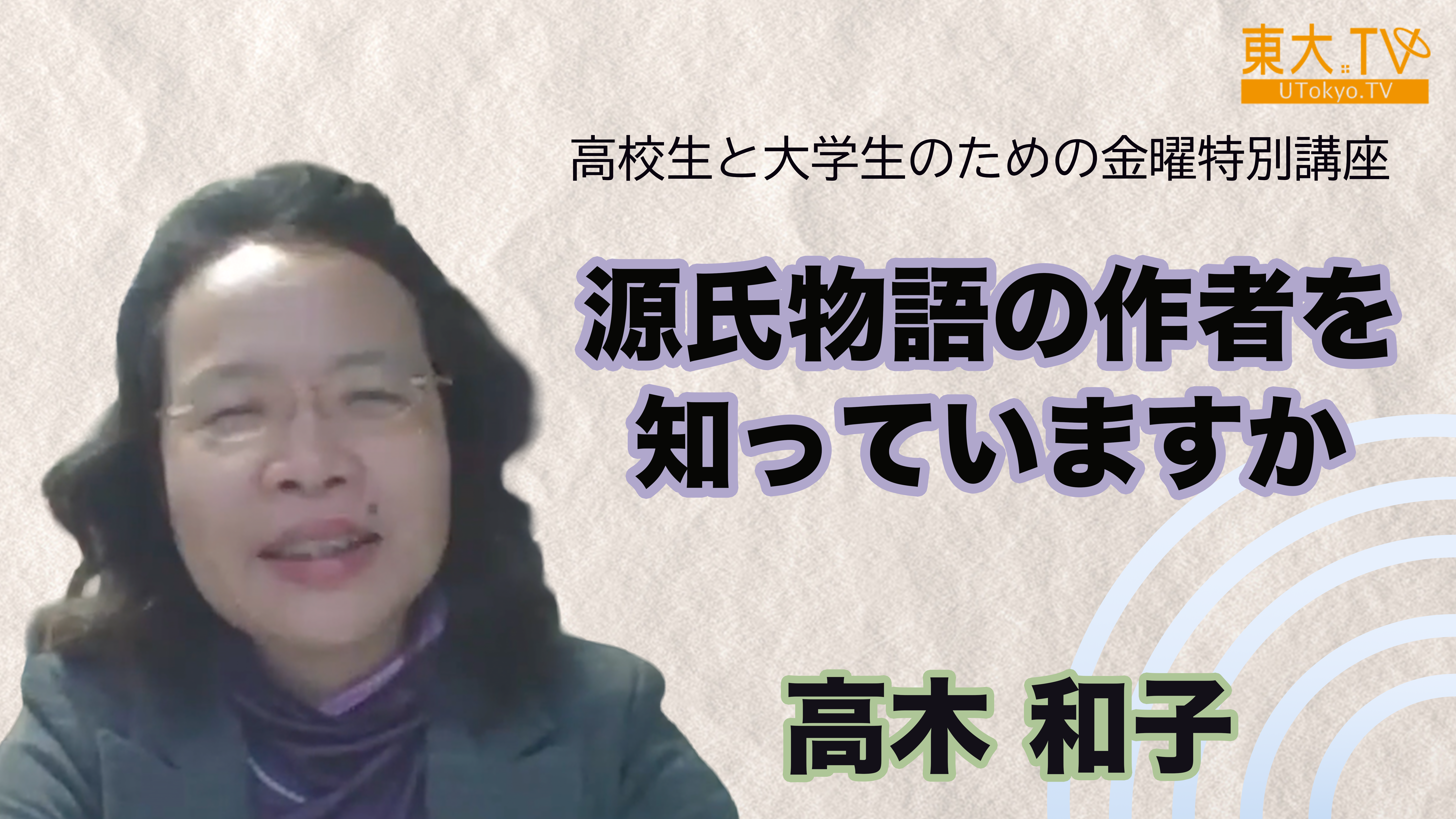源氏物語の作者を知っていますか
