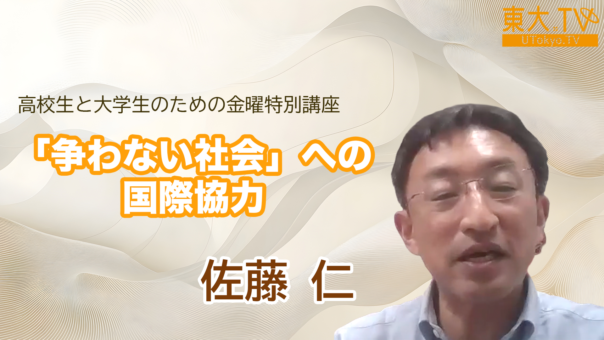 「争わない社会」への国際協力