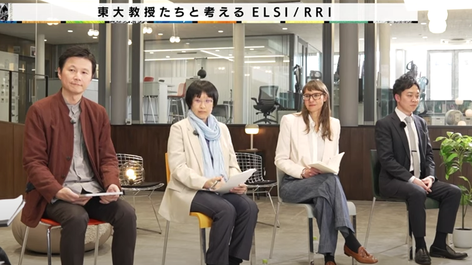 東大教授たちと考えるELSI/RRI
