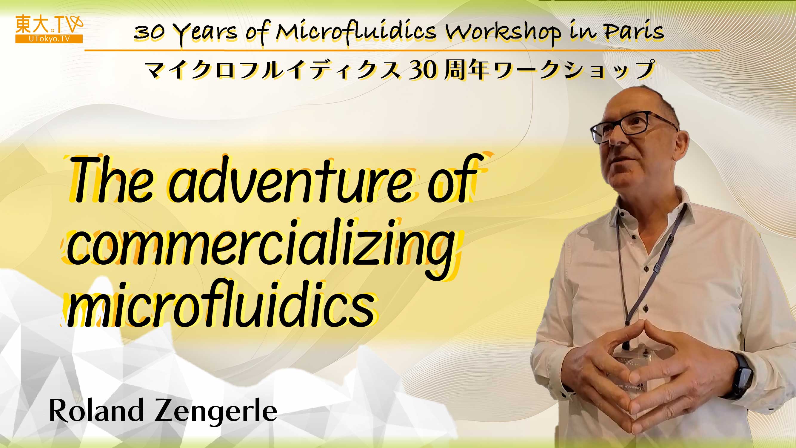 The adventure of commercializing microfluidics［EN］