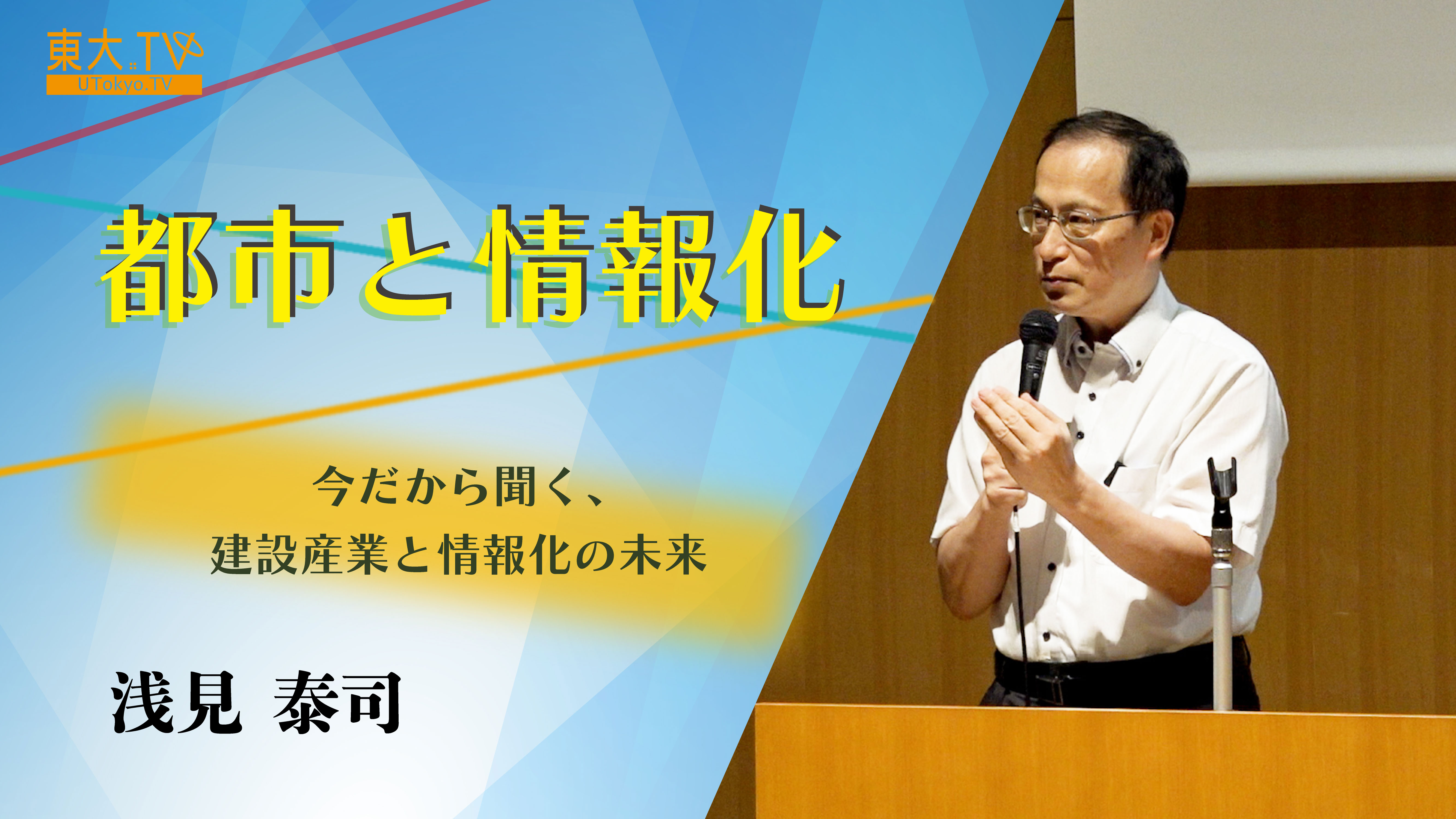 都市と情報化