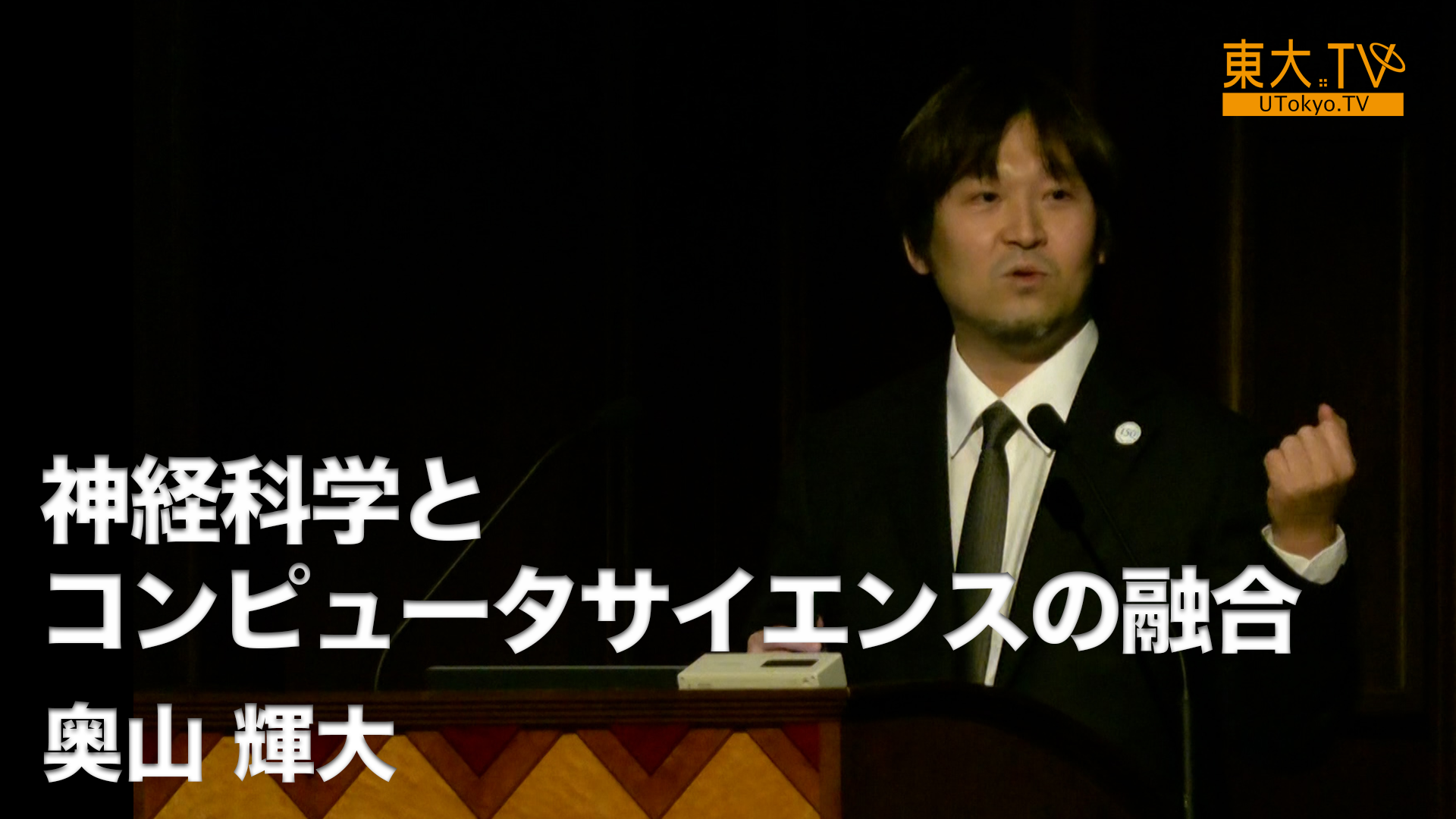 神経科学とコンピュータサイエンスの融合