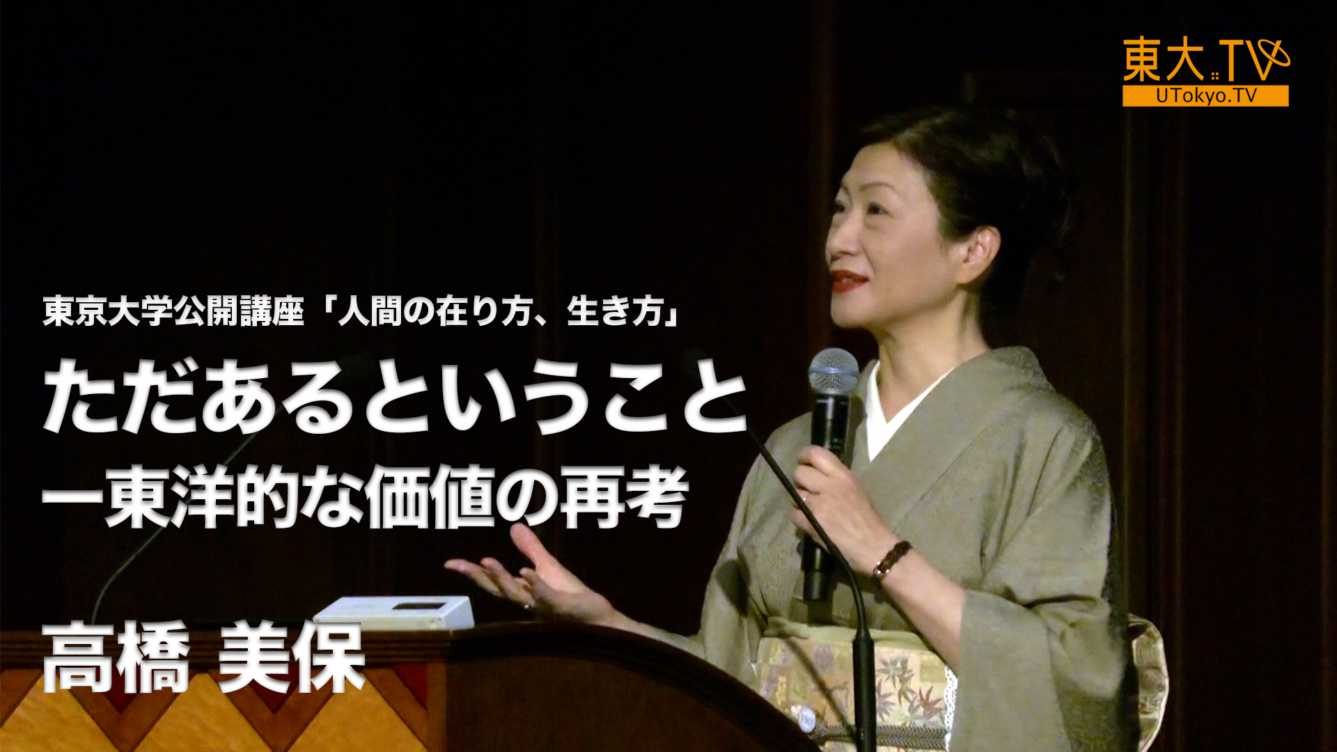 ただあるということ―東洋的な価値の再考
