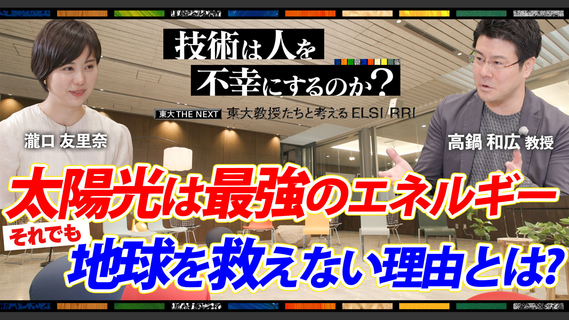 太陽光は最強のエネルギー それでも“地球を救えない理由”とは？