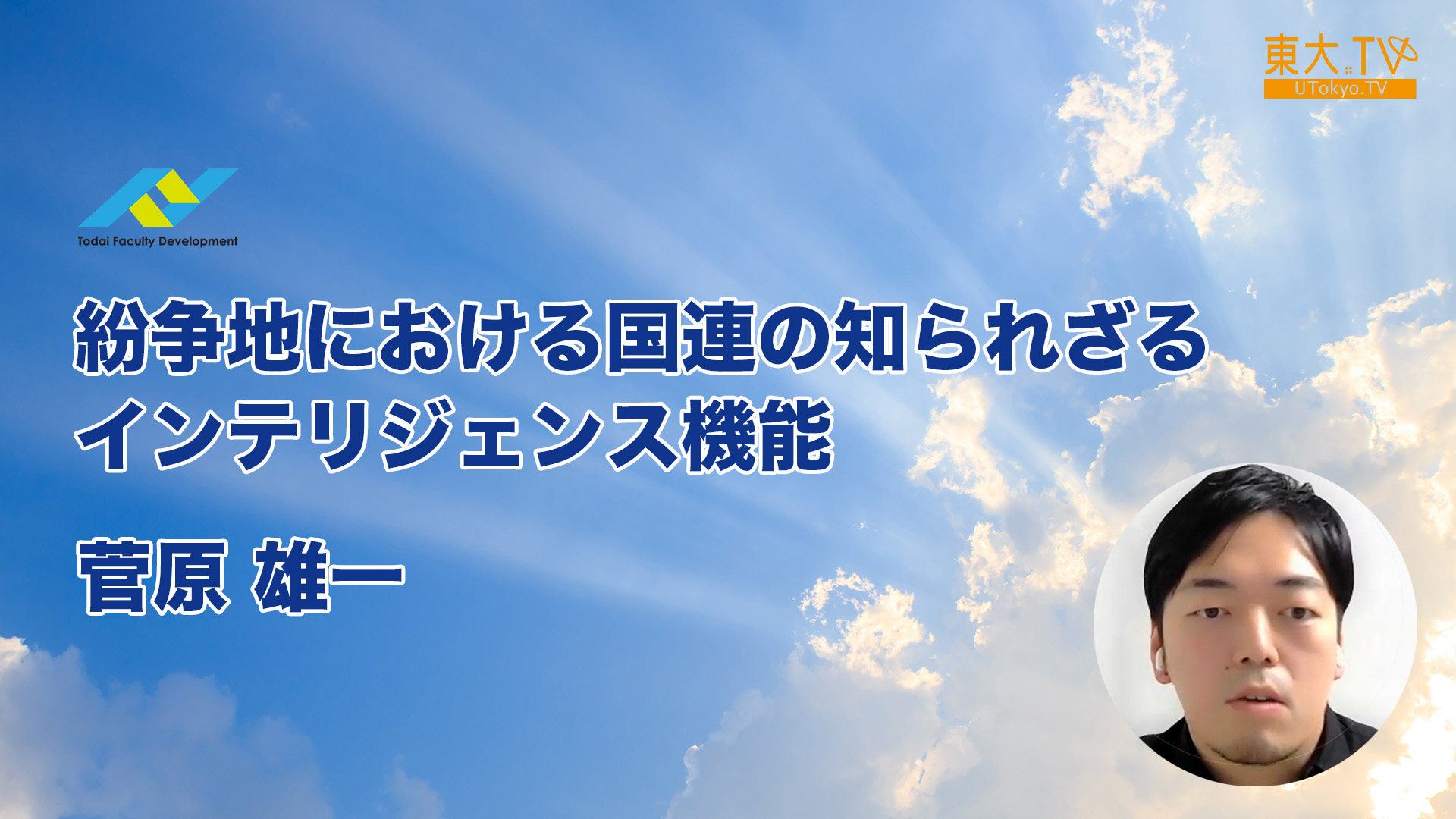 紛争地における国連の知られざるインテリジェンス機能
