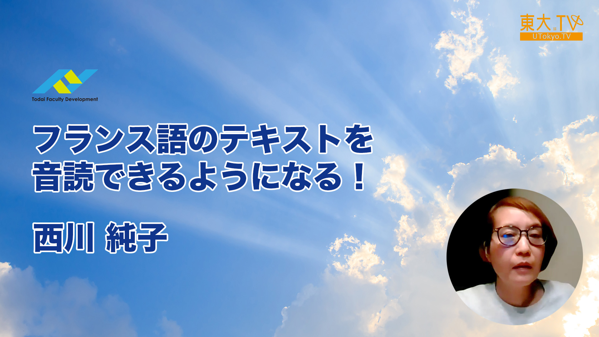 フランス語のテキストを音読できるようになる！