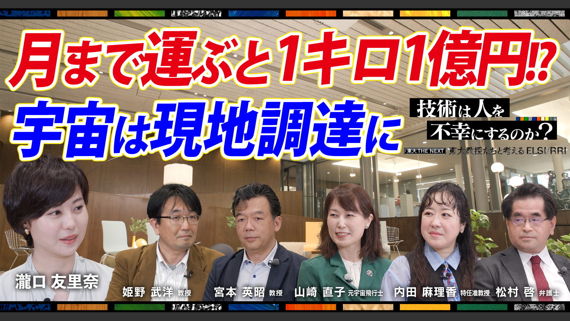 【ELSI3-1】資源は宇宙で現地調達する時代に 