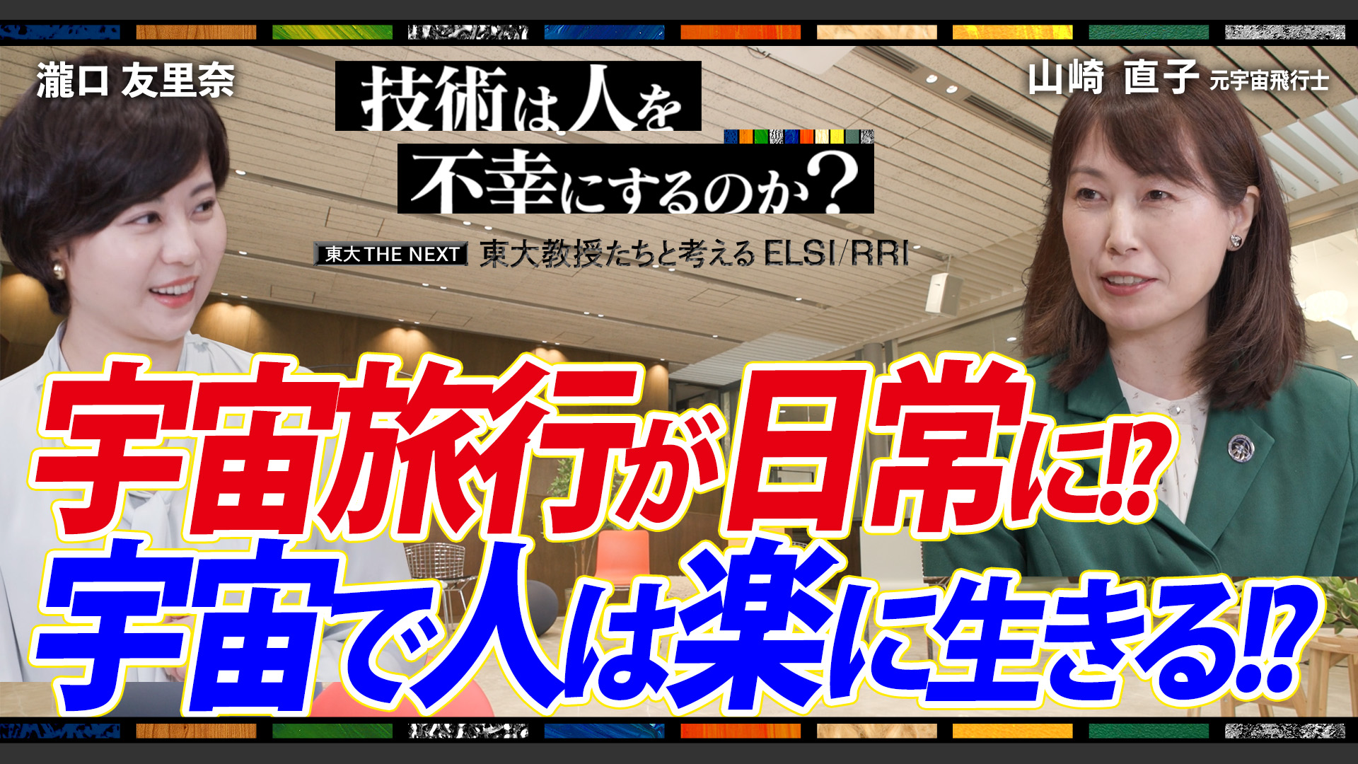 【ELSI3-3】宇宙旅行が日常になる時代が-やってくる