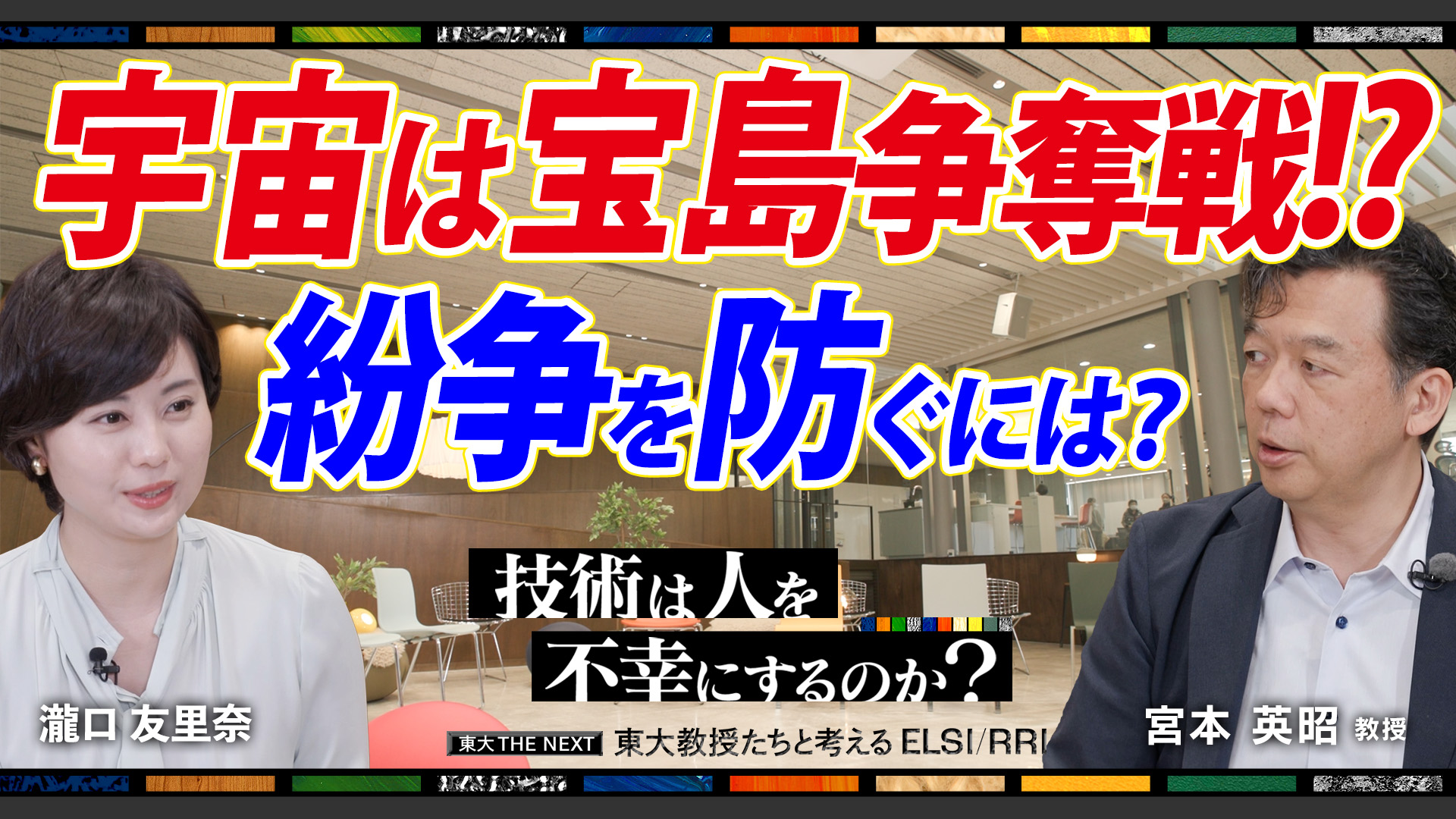 【ELSI3-5】宇宙での紛争を防ぐには
