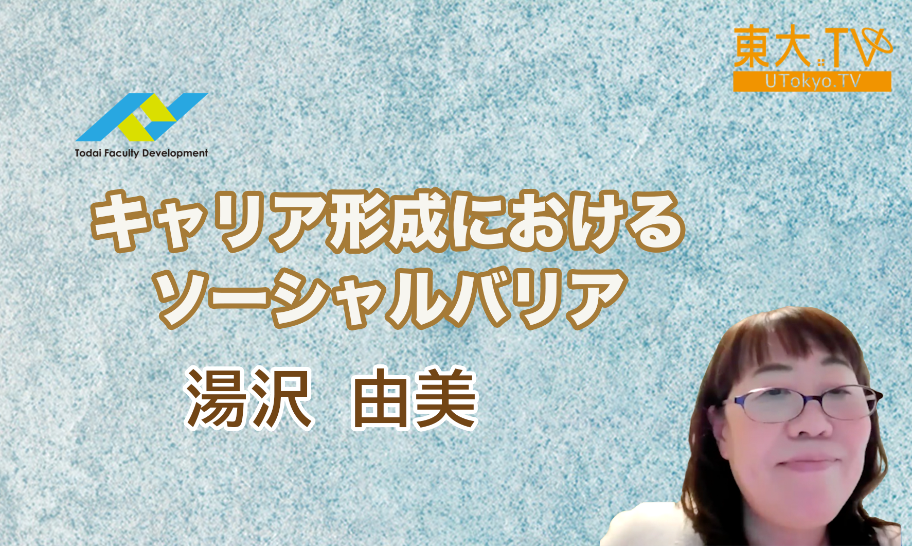 キャリア形成におけるソーシャルバリア
