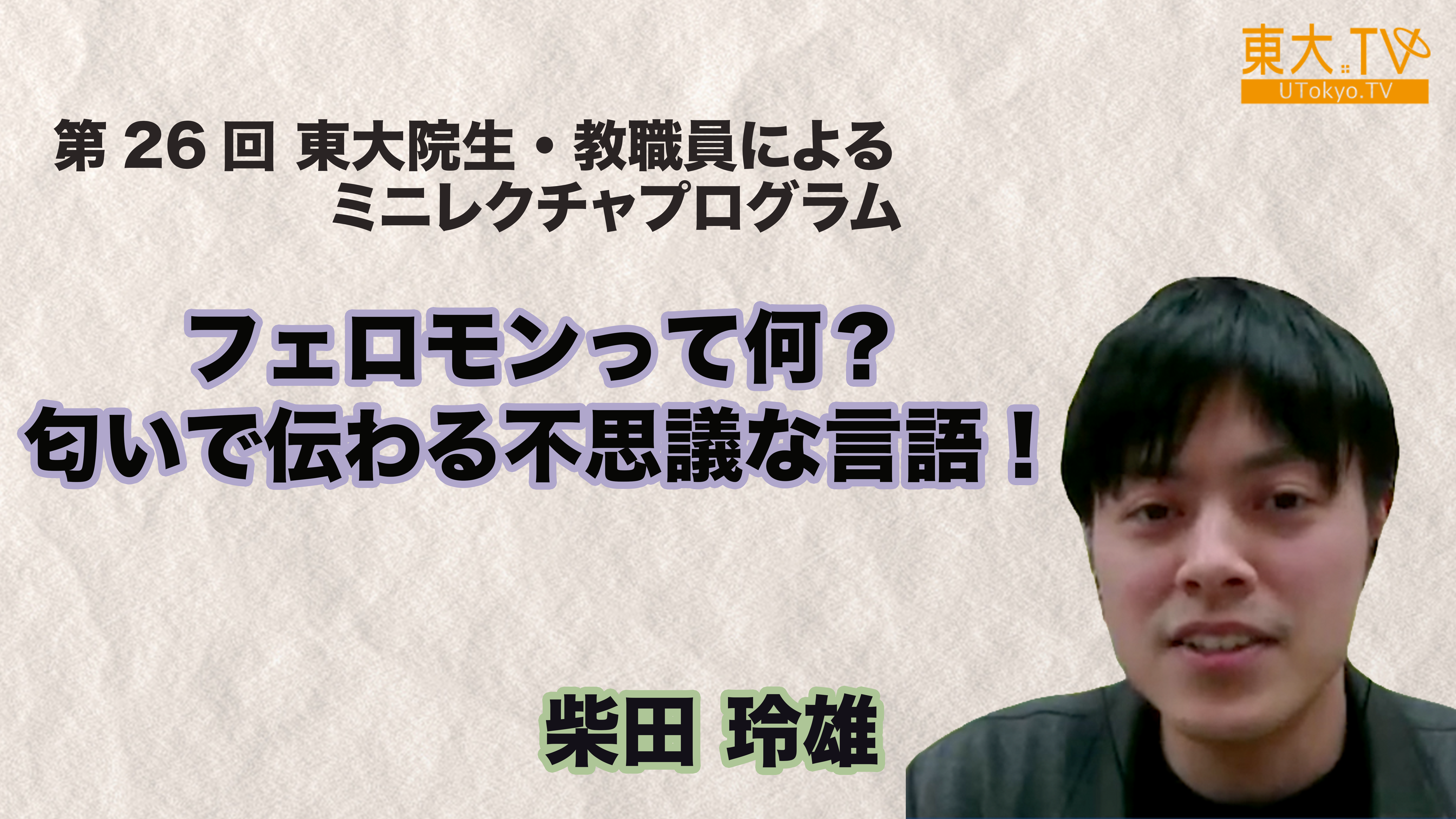 フェロモンって何？匂いで伝わる不思議な言語！