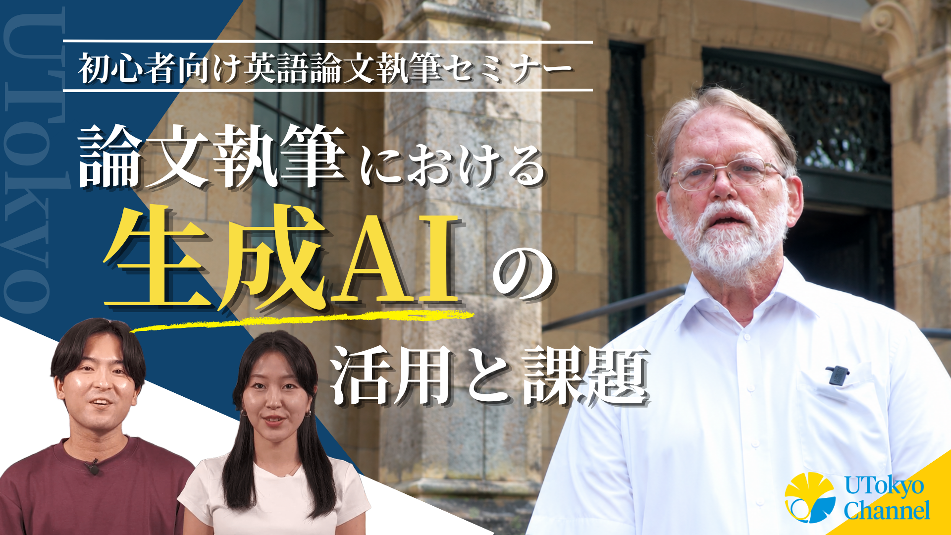 論文執筆における生成AIの活用と課題
